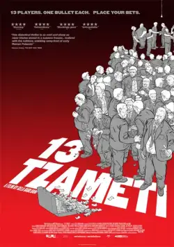 Тринадцать (2006) торрент