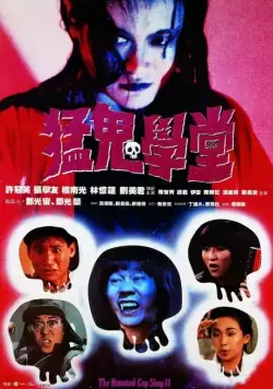 Полицейский участок с привидениями 2 (1988) торрент