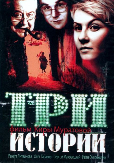 Скачать Три истории