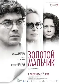 Скачать Золотой мальчик (2014)