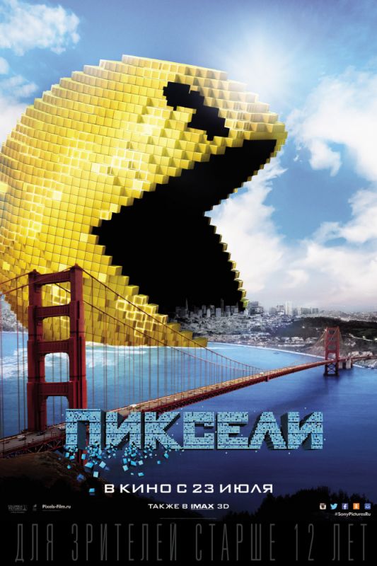 Скачать Пиксели (2015)