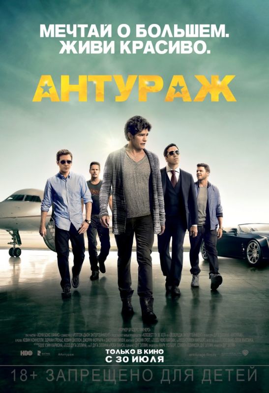 Скачать Антураж (2015)