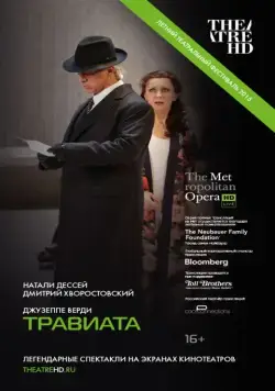 Травиата (2012) торрент