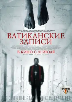 Скачать Ватиканские записи (2015)