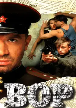 Вор (1997) торрент