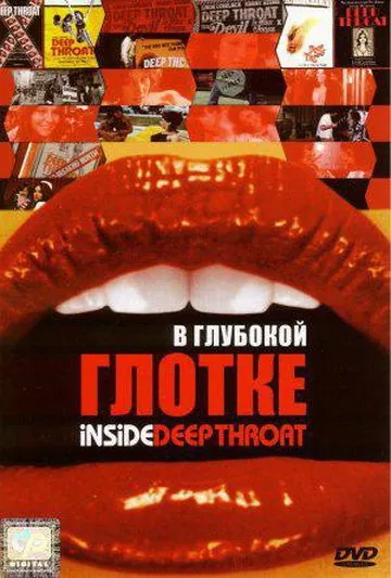 Скачать В глубокой глотке (2005)