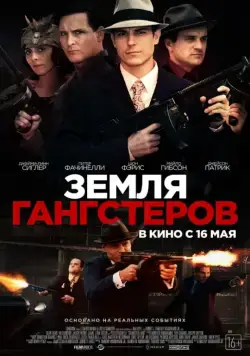 Земля гангстеров (2017) через торрент бесплатно Скачать Земля гангстеров