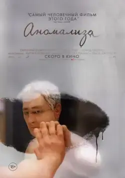 Аномализа (2015) торрент
