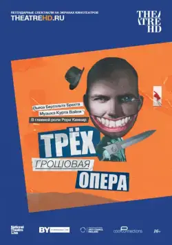 Трёхгрошовая опера (2016) торрент