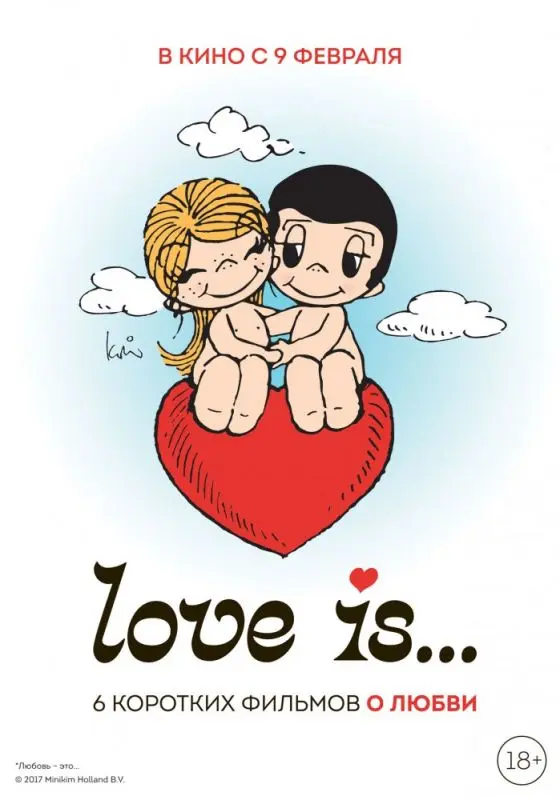 Скачать Love is 2017 торрент