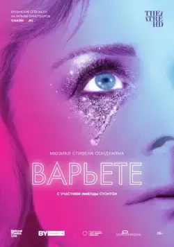 Скачать Варьете (2017)