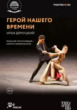 Скачать Герой нашего времени (2017)