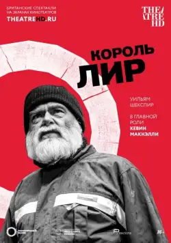 Скачать Globe: Король Лир (2017)