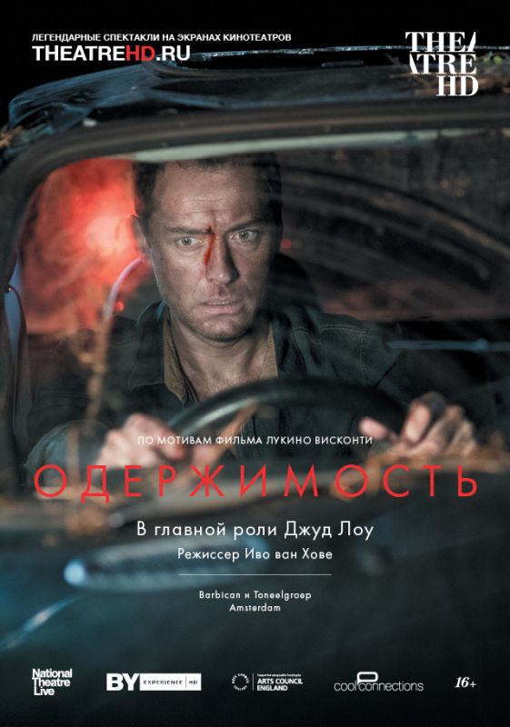 Скачать Одержимость