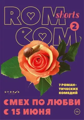 Скачать Смех по любви