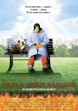 Скачать Никки, дьявол – младший (2000)