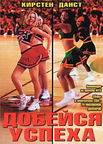 Скачать Добейся успеха (2000)