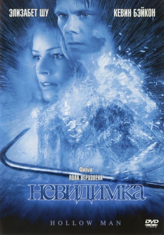 Скачать Невидимка