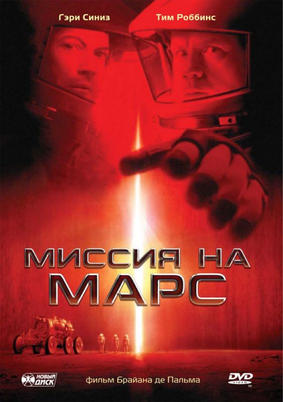 Скачать Миссия на Марс