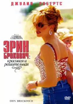 Эрин Брокович (2000) торрент