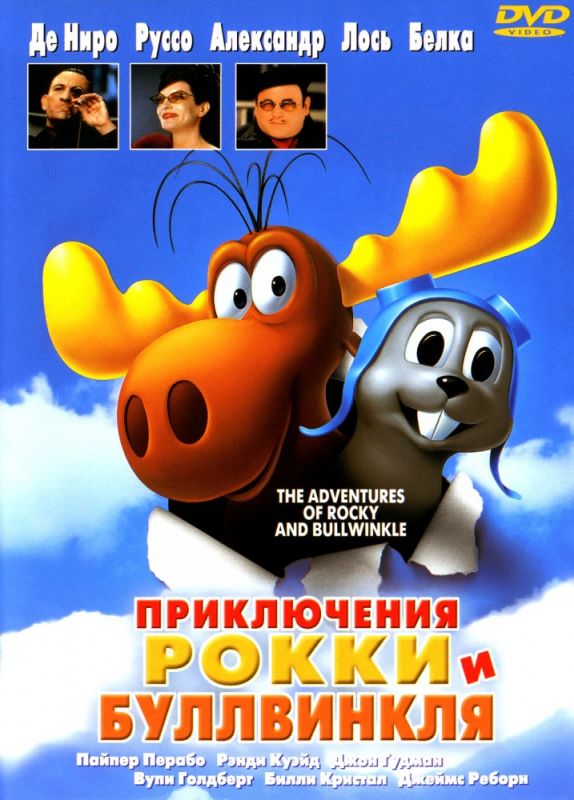 Скачать Приключения Рокки и Буллвинкля