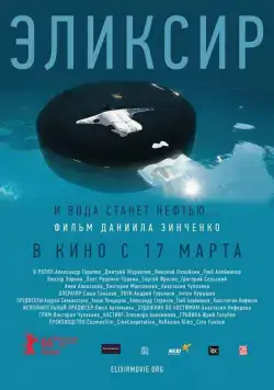 Скачать Эликсир (2015)