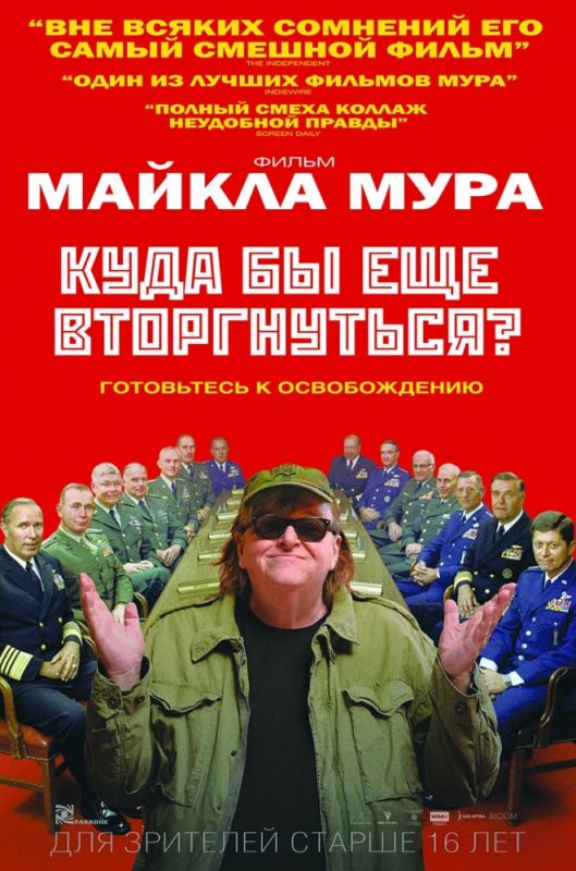 Скачать Куда бы еще вторгнуться?