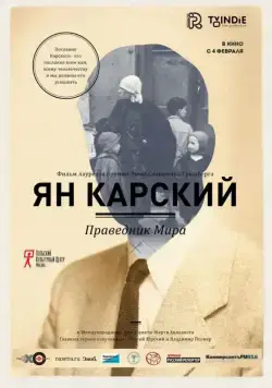 Ян Карский. Праведник мира (2015) торрент