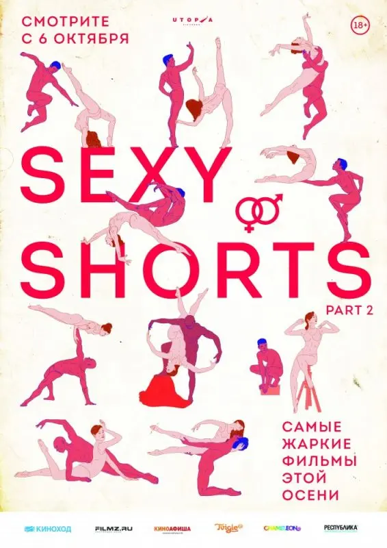 Скачать Sexy Shorts 2 2016 торрент