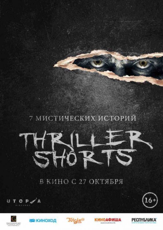 Скачать Thriller shorts