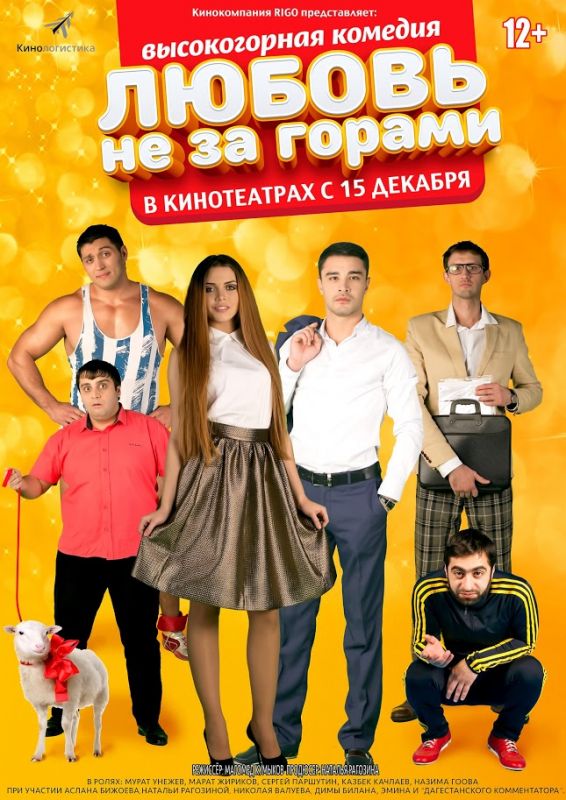 Скачать Любовь не за горами