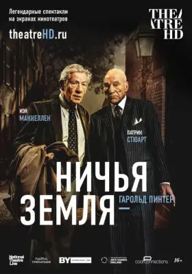 Скачать Ничья земля