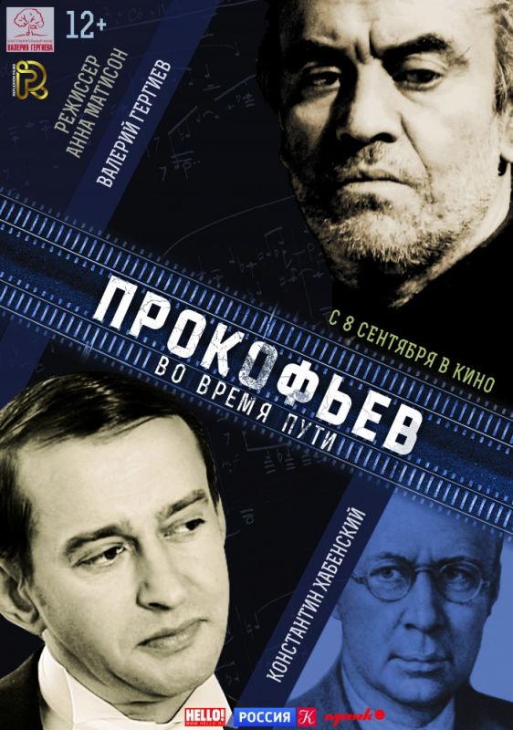 Скачать Прокофьев: Во время пути