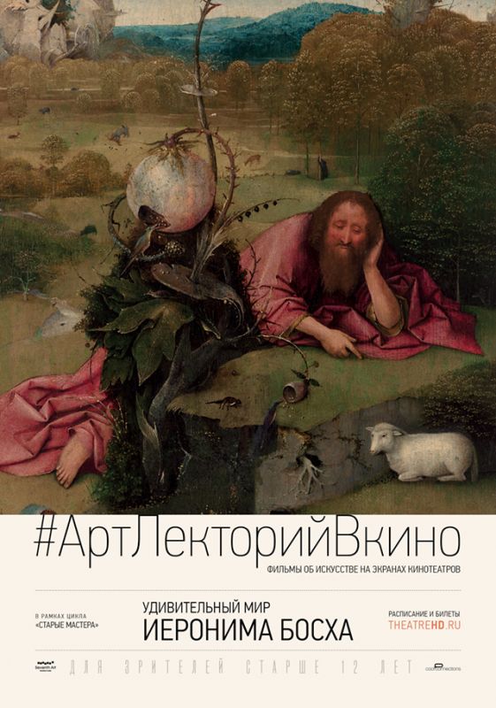 Скачать Удивительный мир Иеронима Босха