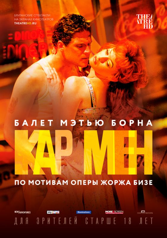 Скачать Мэтью Борн: Кар Мен