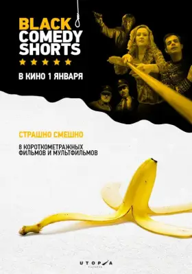 Скачать Black Comedy Shorts[xfgiven_year1] ()[/xfgiven_year1]