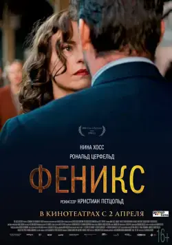 Феникс 2014 торрент