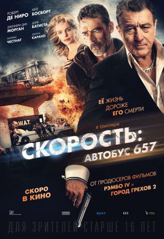 Скачать Скорость: Автобус 657