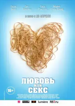 Любовь или секс (2013) через торрент бесплатно Скачать Любовь или секс (2013) через торрент бесплатно