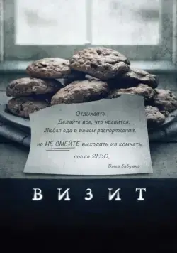 Скачать Визит (2015)