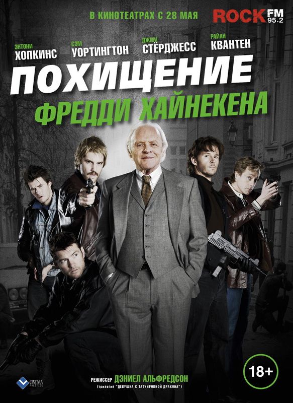 Скачать Похищение Фредди Хайнекена