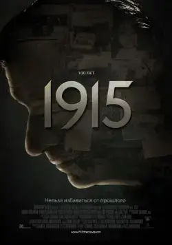 Скачать 1915 (2015)
