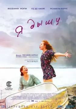 Скачать Я дышу (2014) через торрент бесплатно