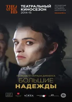 Скачать Большие надежды (2013)