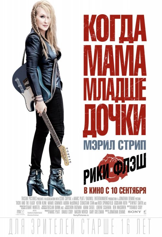 Скачать Рики и Флэш