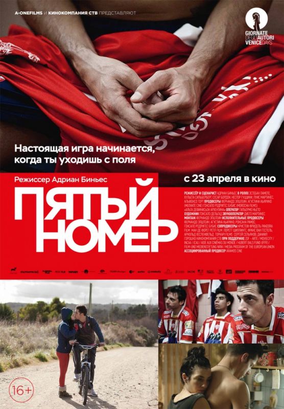 Скачать Пятый номер