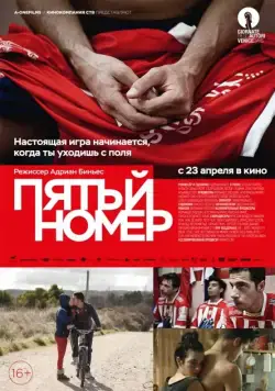 Скачать Пятый номер (2014)