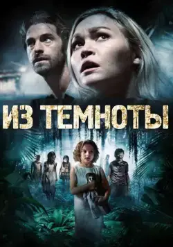 Скачать Из темноты (2014) через торрент бесплатно