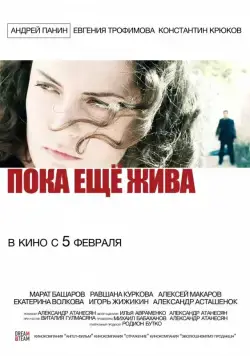 Скачать Пока еще жива (2013) через торрент бесплатно