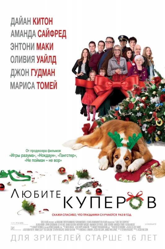 Скачать Любите Куперов